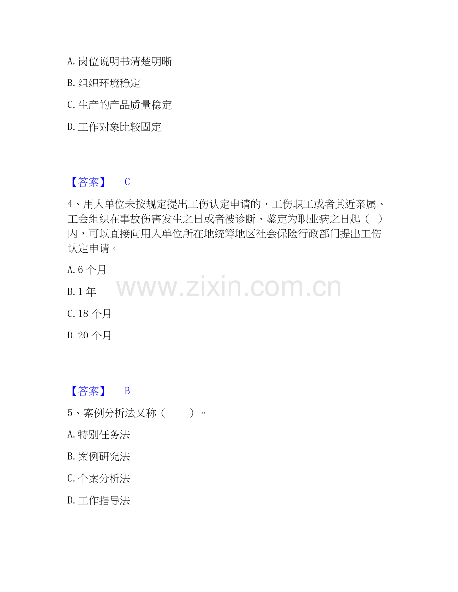 2025年企业人力资源管理师之三级人力资源管理师通关提分题库及完整答案.docx_第2页