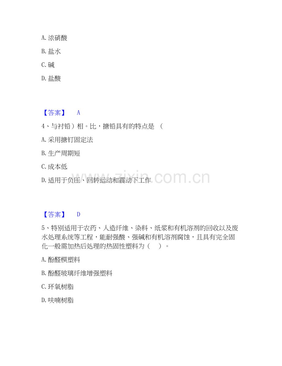 2025年一级造价师之建设工程技术与计量（安装）强化训练试卷B卷附答案.docx_第2页