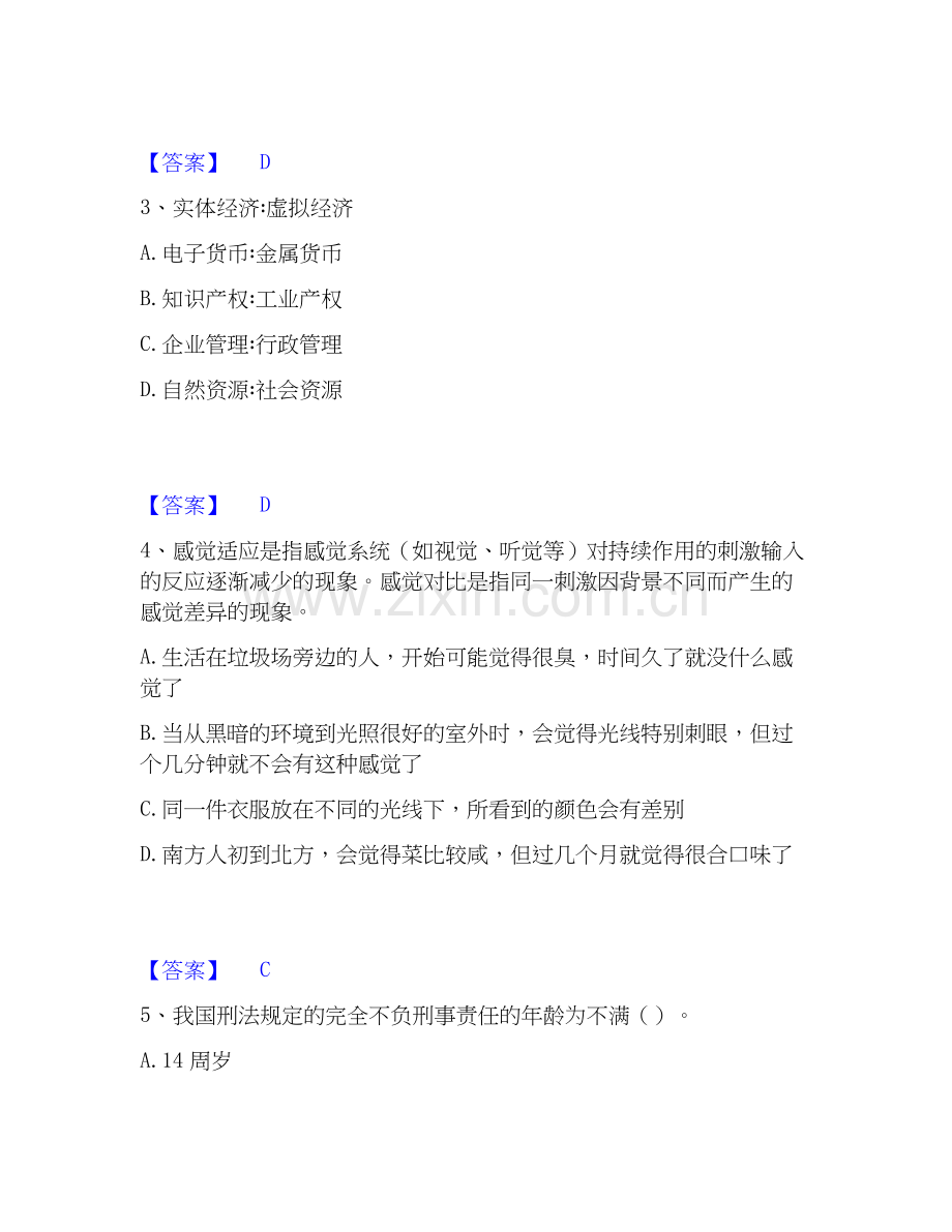 2025年公务员省考之行测题库练习试卷A卷附答案.docx_第2页