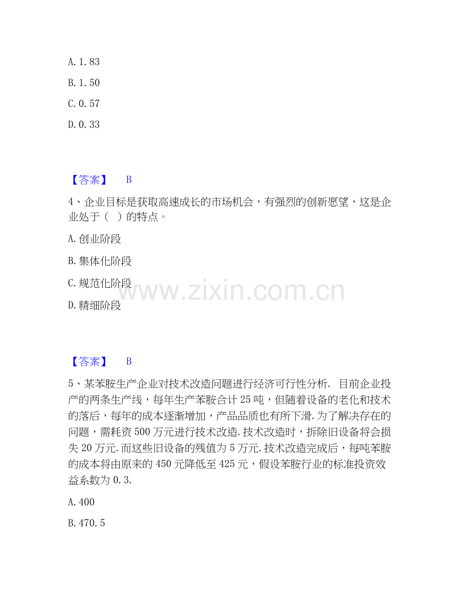 2022-2025年初级经济师之初级经济师工商管理自我检测试卷B卷附答案.docx_第2页