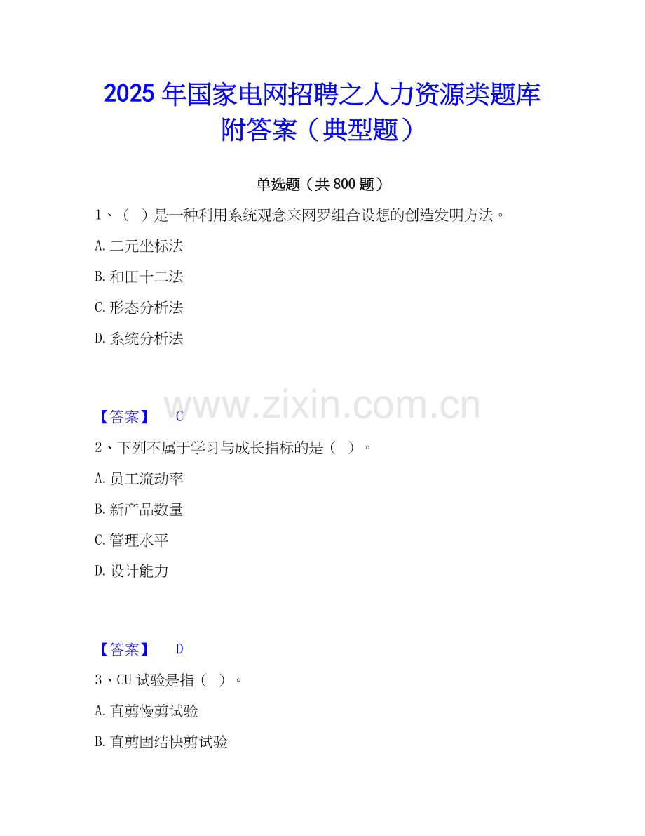 2025年国家电网招聘之人力资源类题库附答案（典型题）.docx_第1页