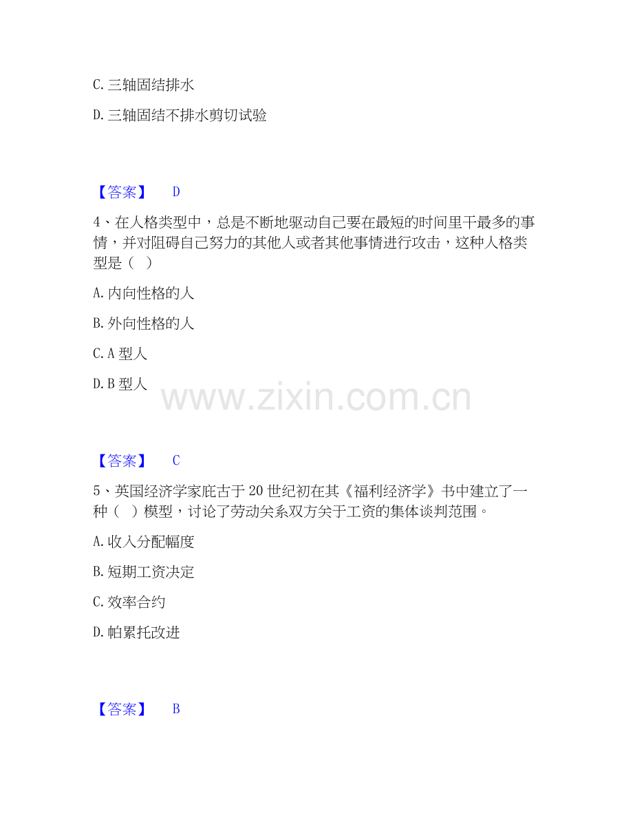 2025年国家电网招聘之人力资源类题库附答案（典型题）.docx_第2页