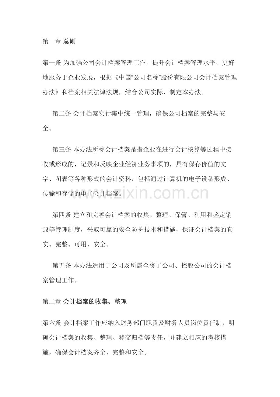 某公司会计档案管理办法.docx_第1页
