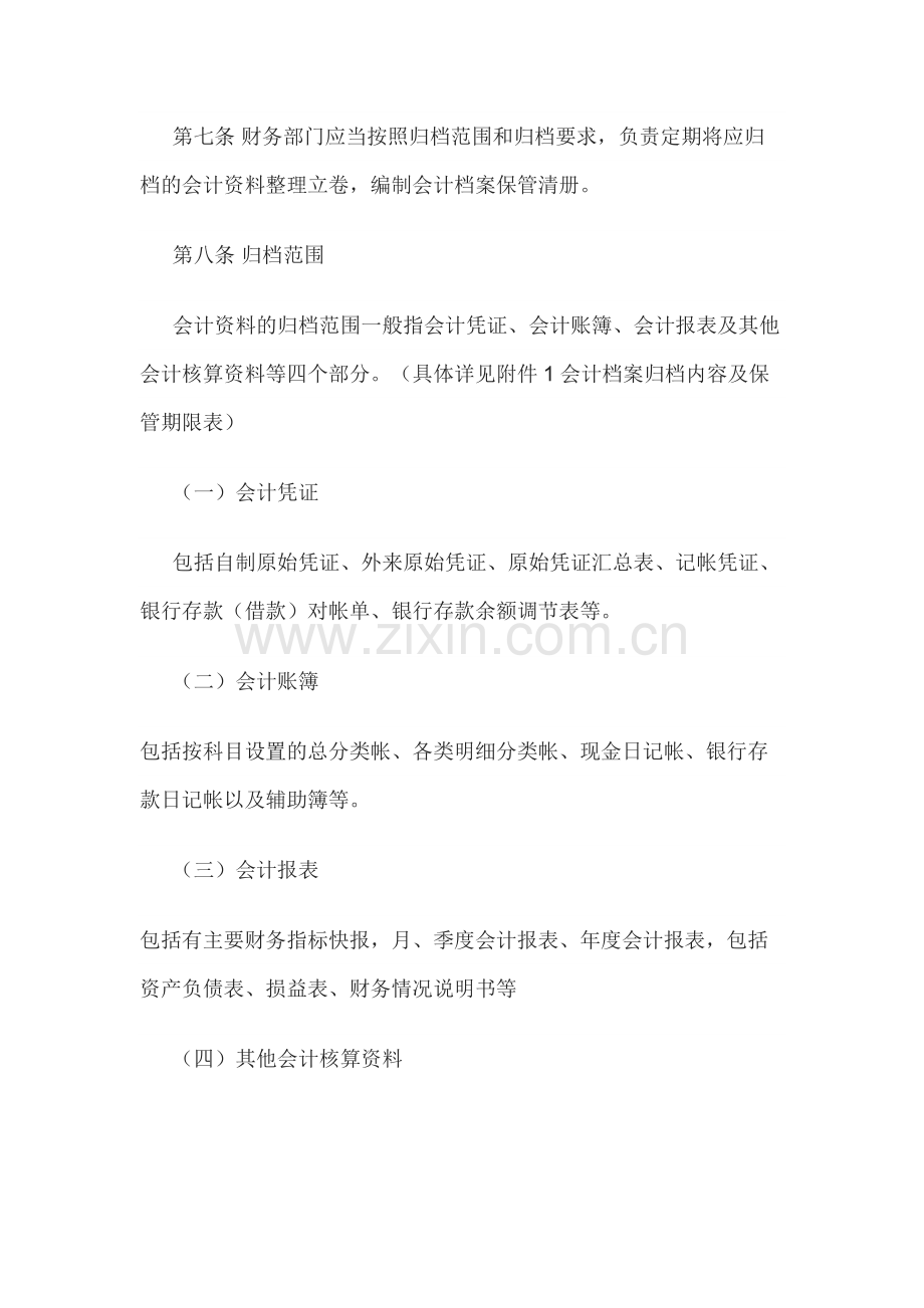 某公司会计档案管理办法.docx_第2页