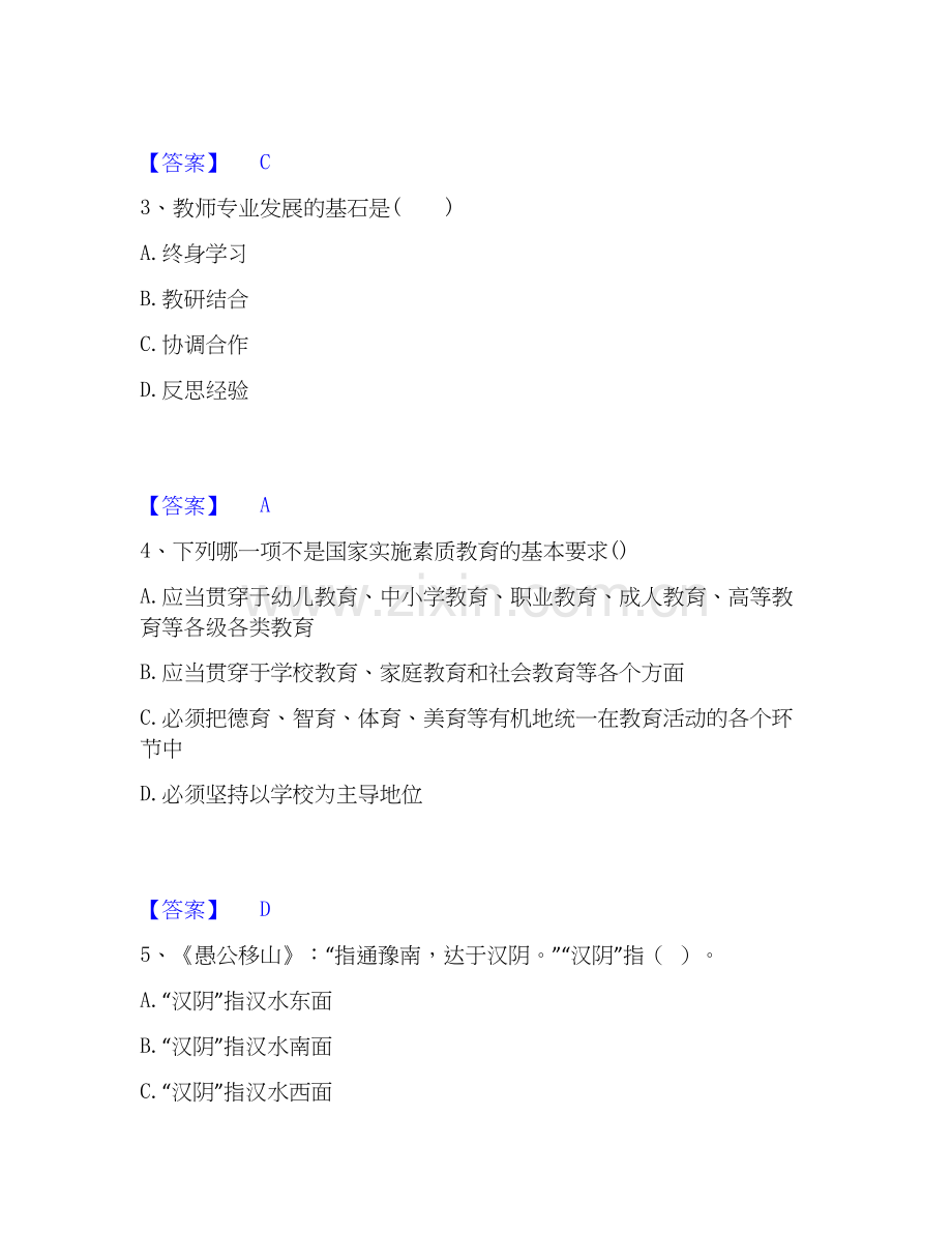 2022-2025年教师资格之幼儿综合素质押题练习试卷B卷附答案.docx_第2页