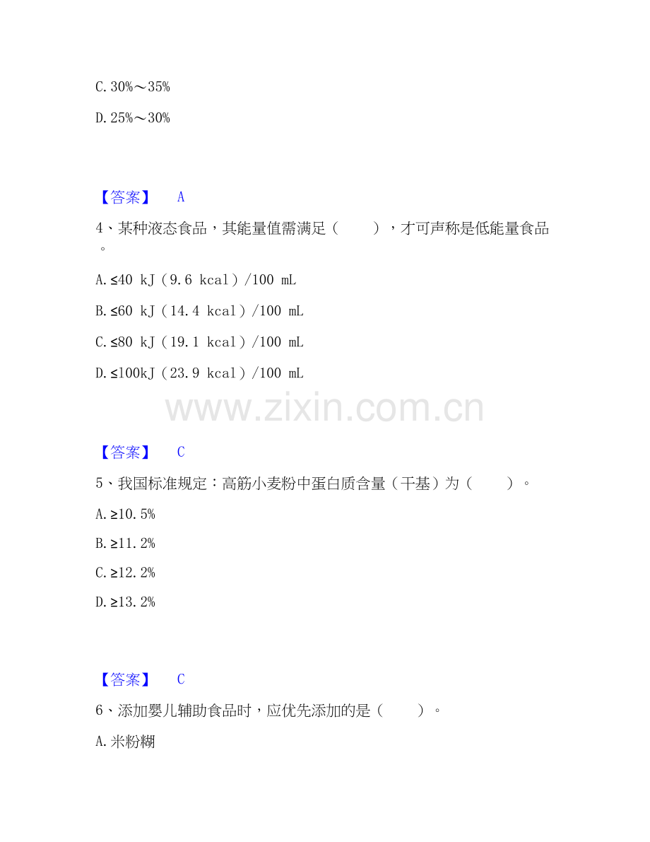 2022-2025年公共营养师之二级营养师通关试题库(有答案).docx_第2页