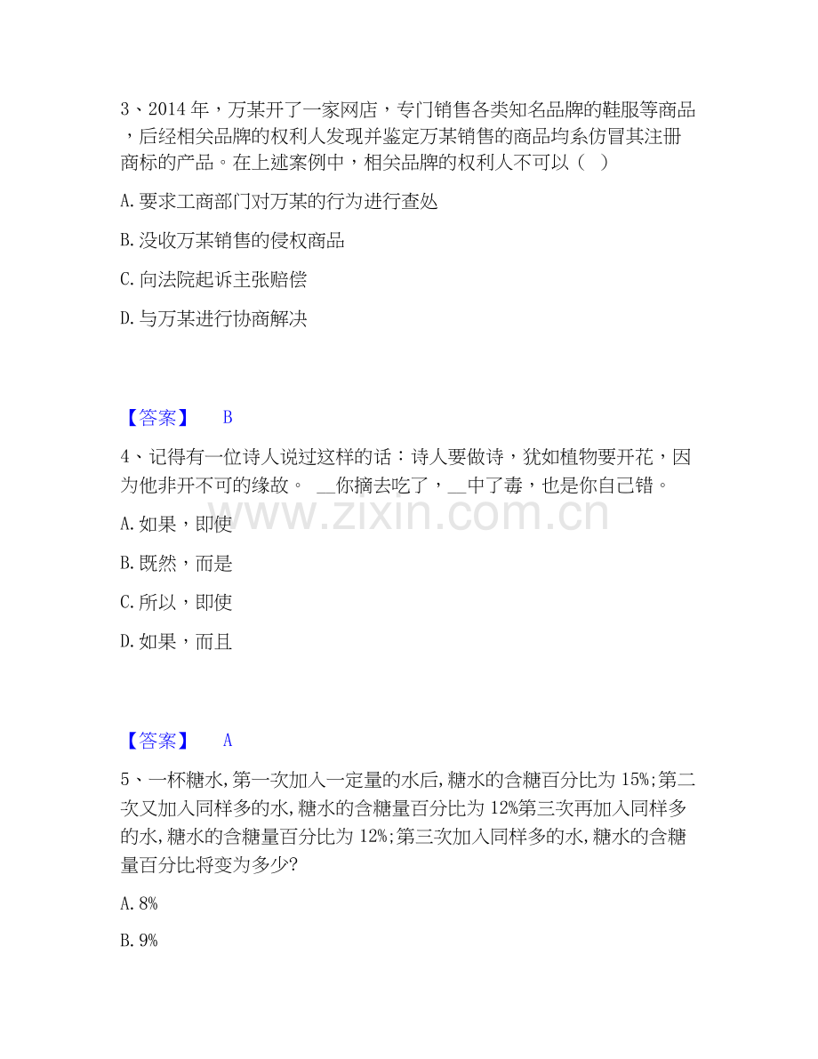 2022-2025年公务员省考之行测综合检测试卷B卷含答案.docx_第2页