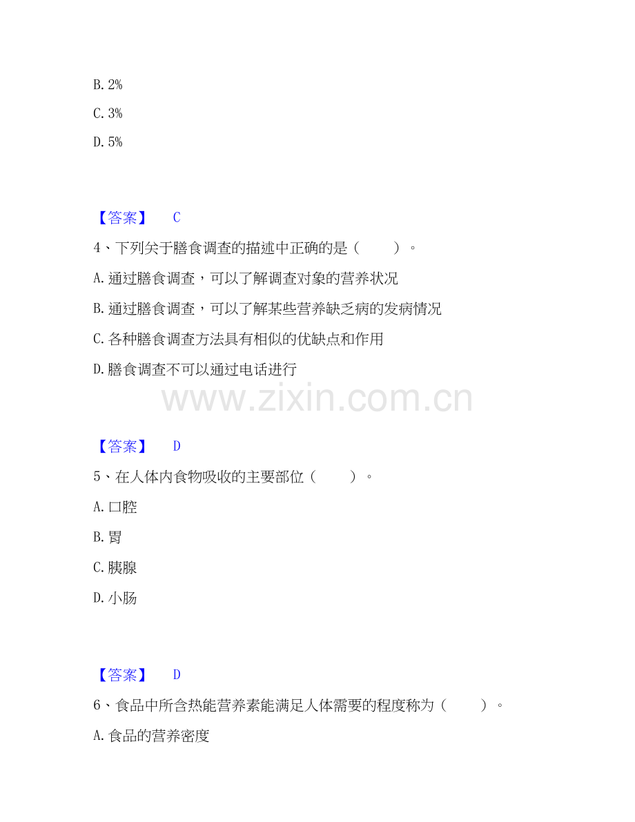 2025年公共营养师之四级营养师押题练习试卷A卷附答案.docx_第2页