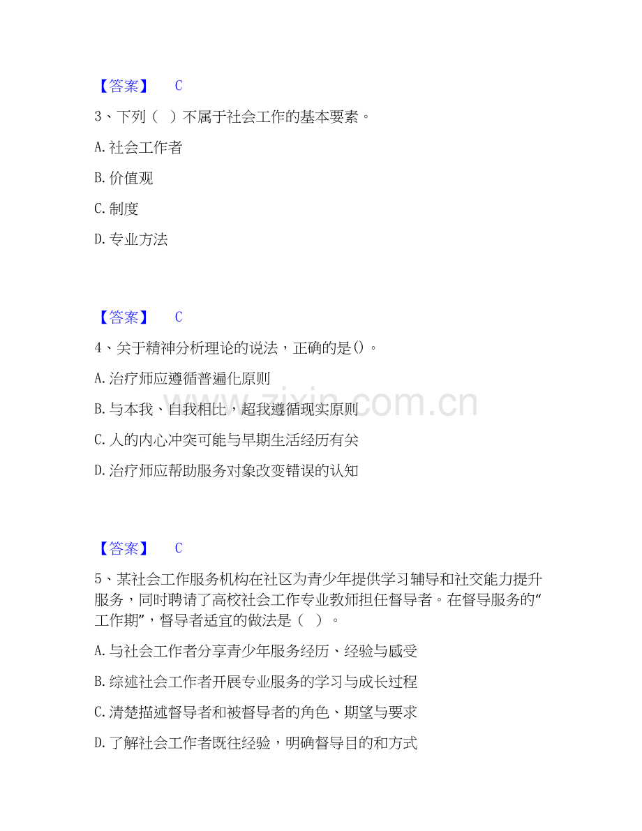 2022-2025年社会工作者之中级社会综合能力考试题库.docx_第2页