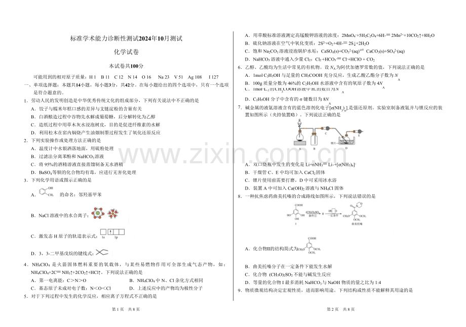 2025届中学标准能力诊断高三10月考-化学（含答案）.docx_第1页