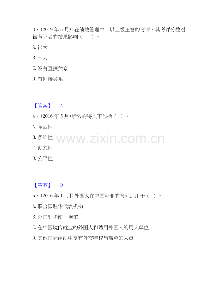 2025年企业人力资源管理师之四级人力资源管理师高分题库附答案.docx_第2页