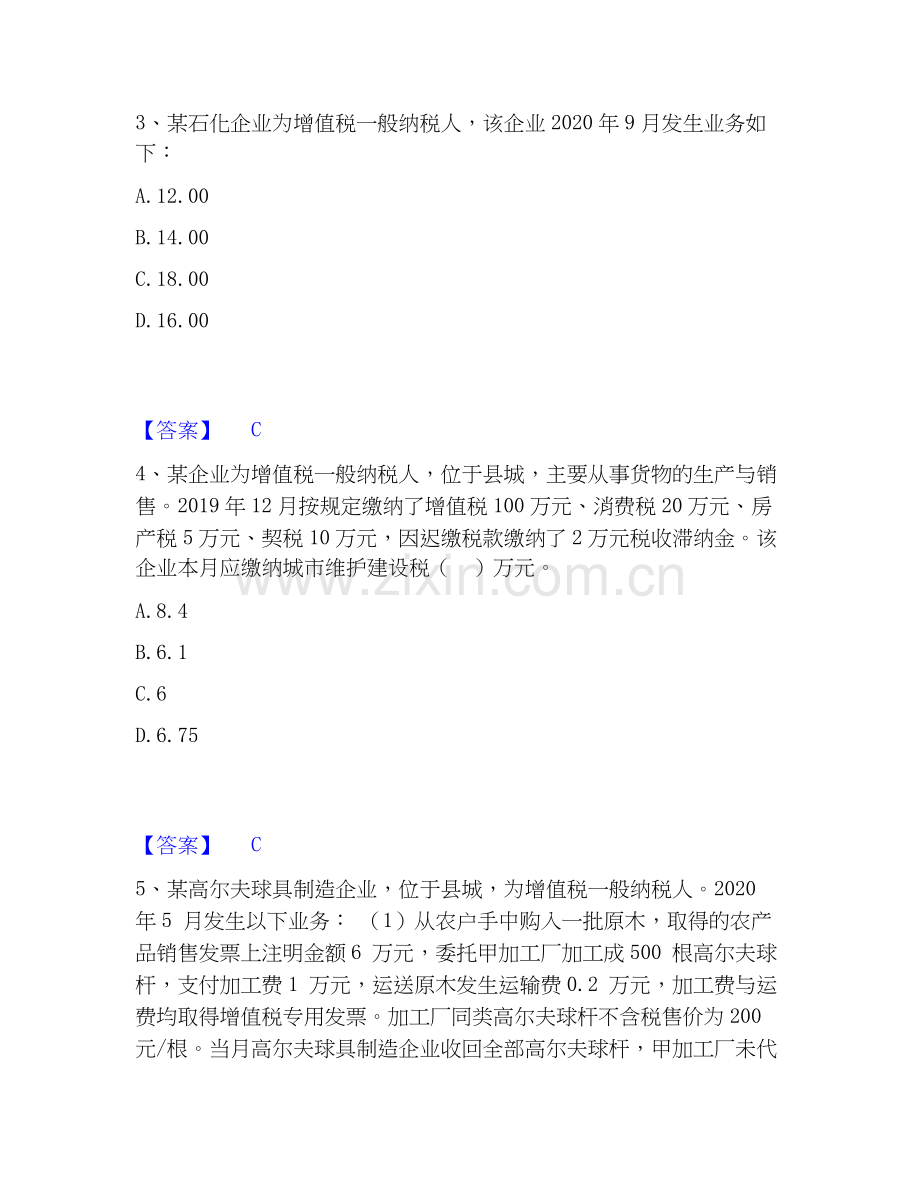 2022-2025年税务师之税法一题库练习试卷B卷附答案.docx_第2页