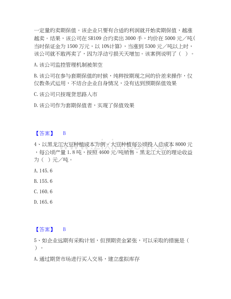 2025年期货从业资格之期货投资分析题库附答案（基础题）.docx_第2页