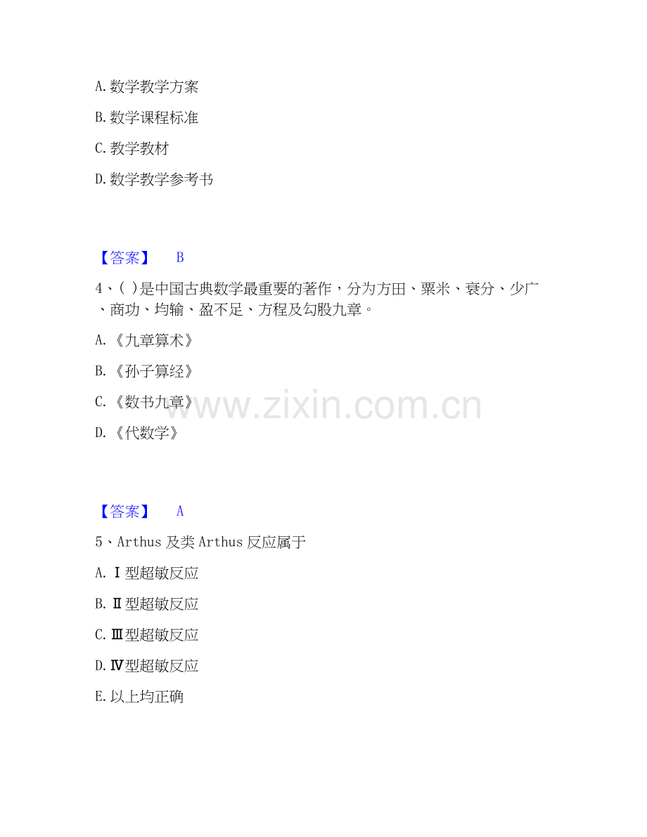 2022-2025年教师资格之中学数学学科知识与教学能力真题附答案.docx_第2页