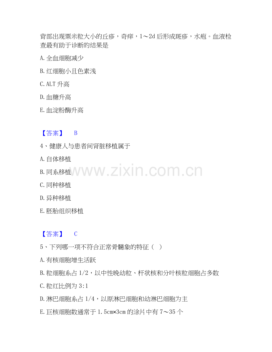 2022-2025年检验类之临床医学检验技术（士）练习题(一)及答案.docx_第2页