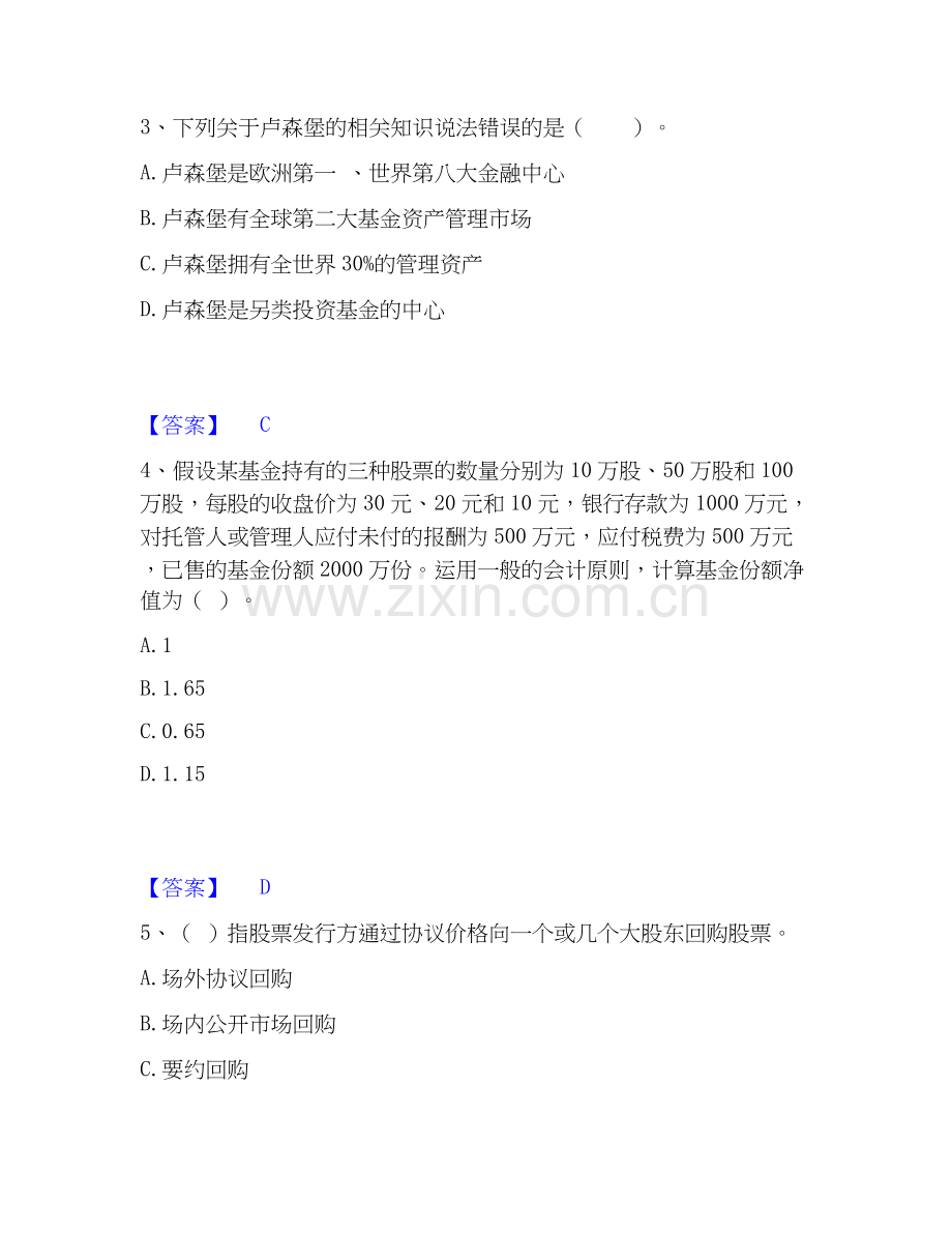2025年基金从业资格证之证券投资基金基础知识通关考试题库带答案解析.docx_第2页