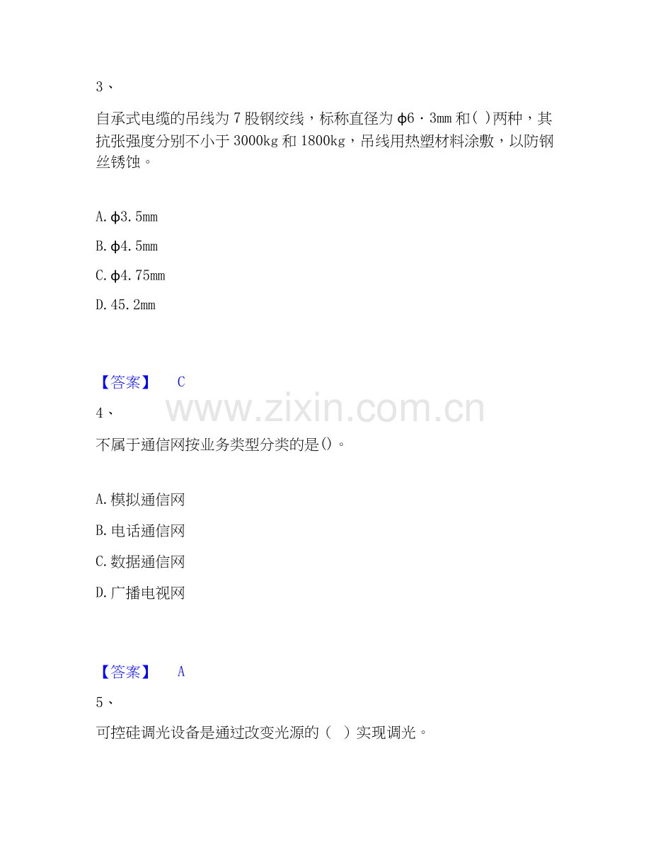 2022-2025年一级建造师之一建通信与广电工程实务题库及答案.docx_第2页