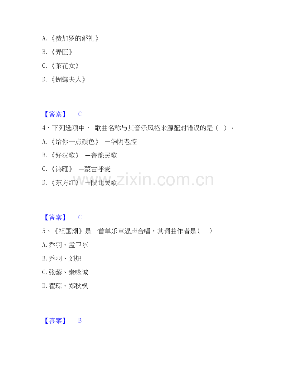 2025年教师资格之中学音乐学科知识与教学能力过关检测试卷A卷附答案.docx_第2页