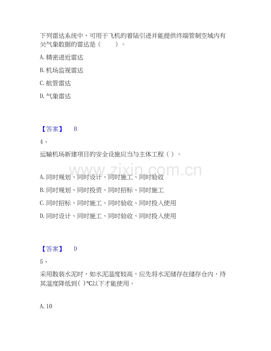 2025年一级建造师之一建民航机场工程实务练习题(一)及答案.docx_第2页