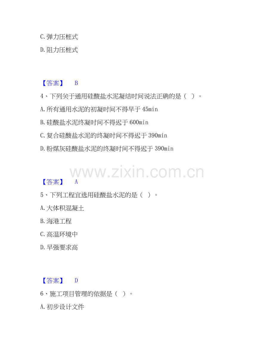 2022-2025年标准员之基础知识题库及答案.docx_第2页