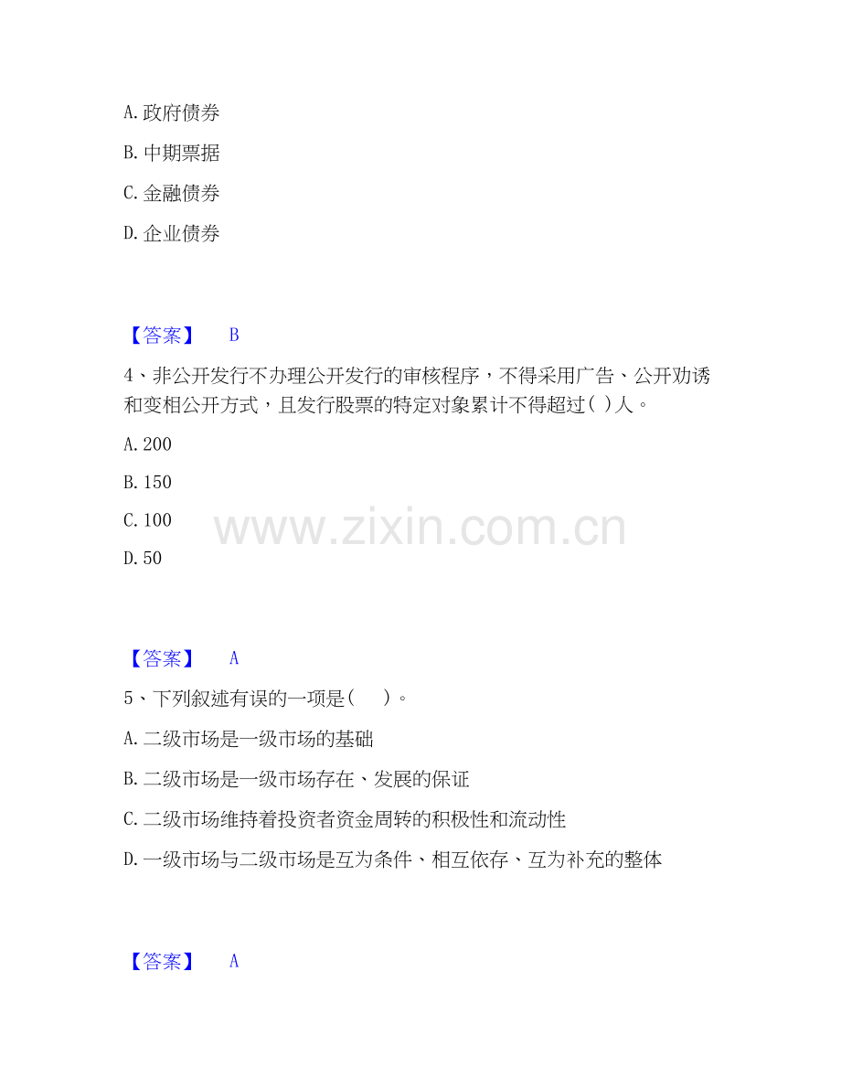 2022-2025年投资项目管理师之宏观经济政策真题附答案.docx_第2页