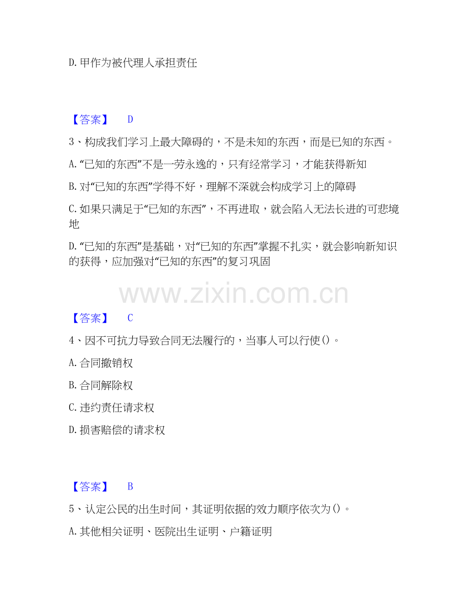 2022-2025年卫生招聘考试之卫生招聘（文员）押题练习试卷A卷附答案.docx_第2页