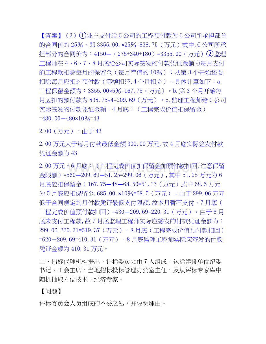 2025年监理工程师之交通工程监理案例分析通关提分题库及完整答案.docx_第2页
