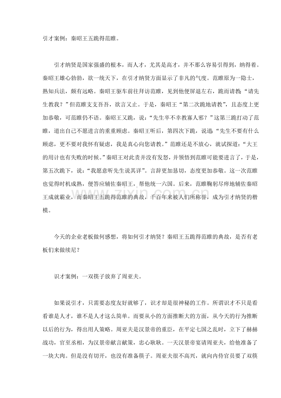 企业管理制度：重视人才的案例.doc_第1页