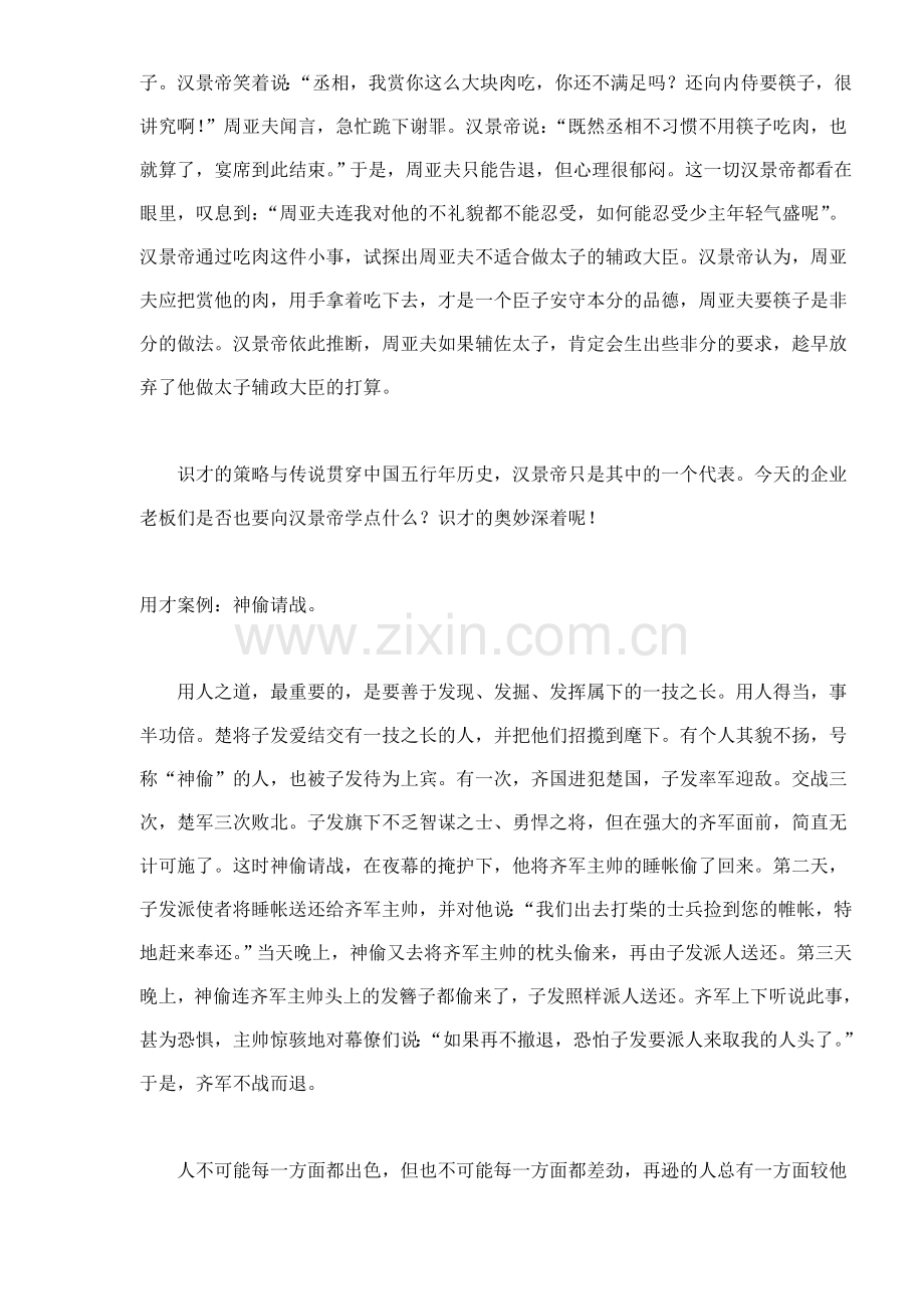企业管理制度：重视人才的案例.doc_第2页