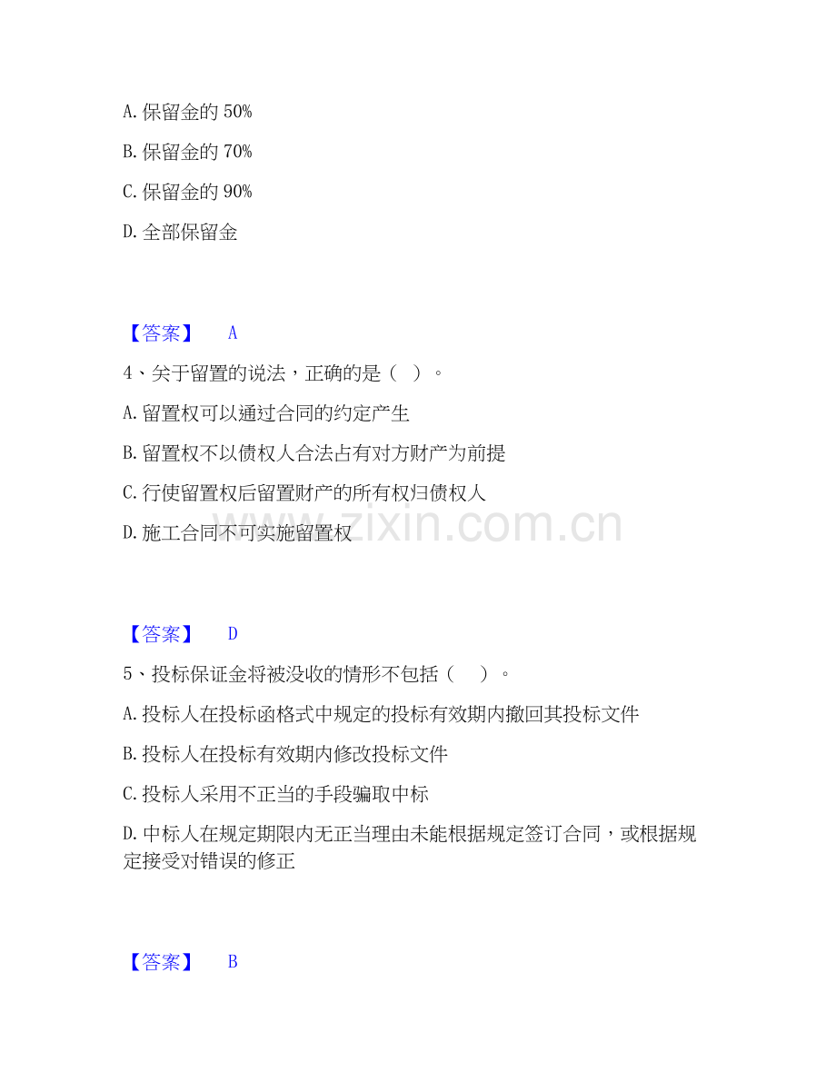 2022-2025年监理工程师之合同管理通关提分题库(考点梳理).docx_第2页