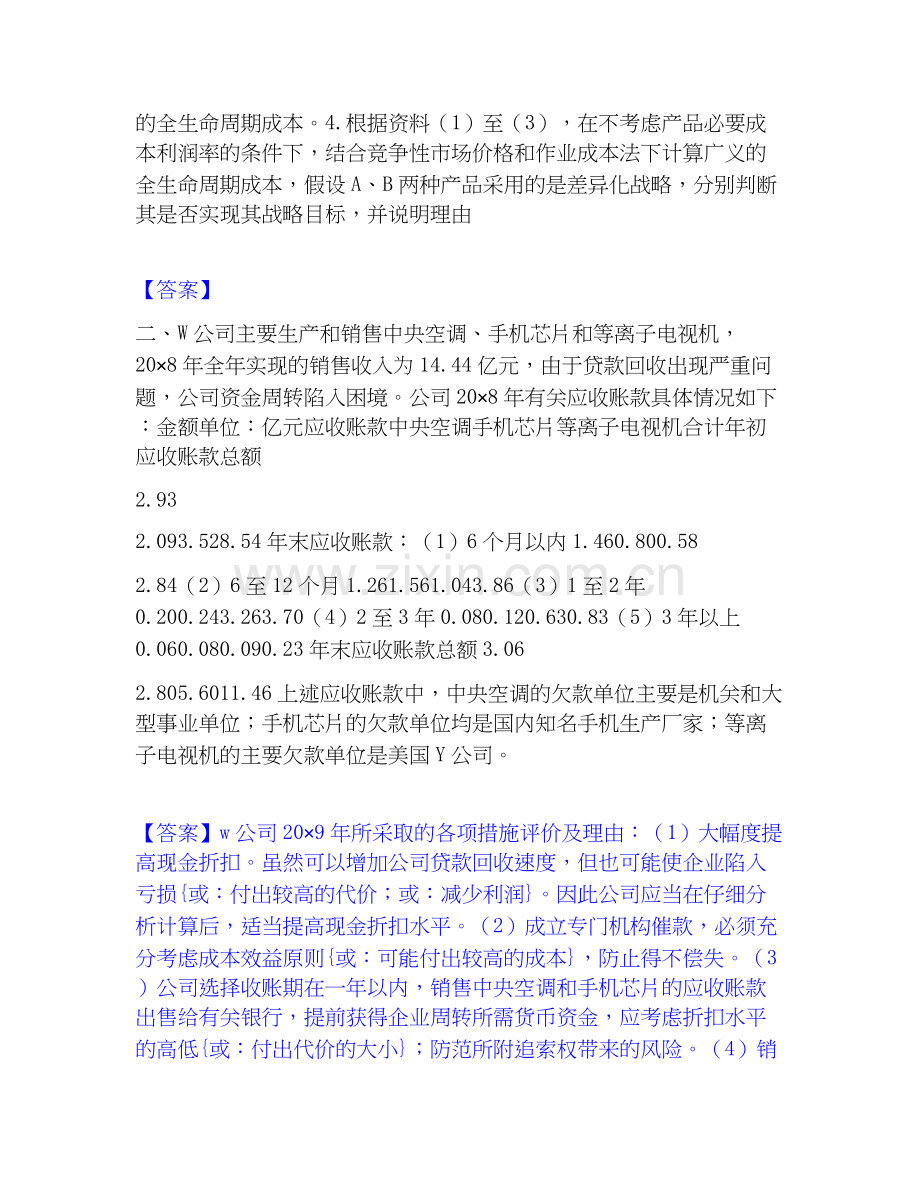 2022-2025年高级会计师之高级会计实务练习题(二)及答案.docx_第2页