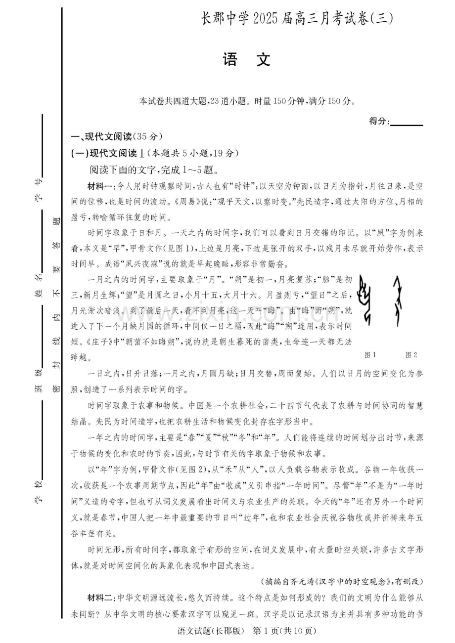 2025届湖南省长郡中学高三11月考（三）-语文（含答案）.docx_第1页