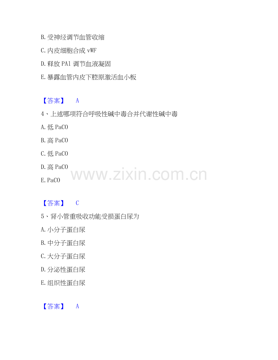 2025年检验类之临床医学检验技术（中级)基础试题库和答案要点.docx_第2页