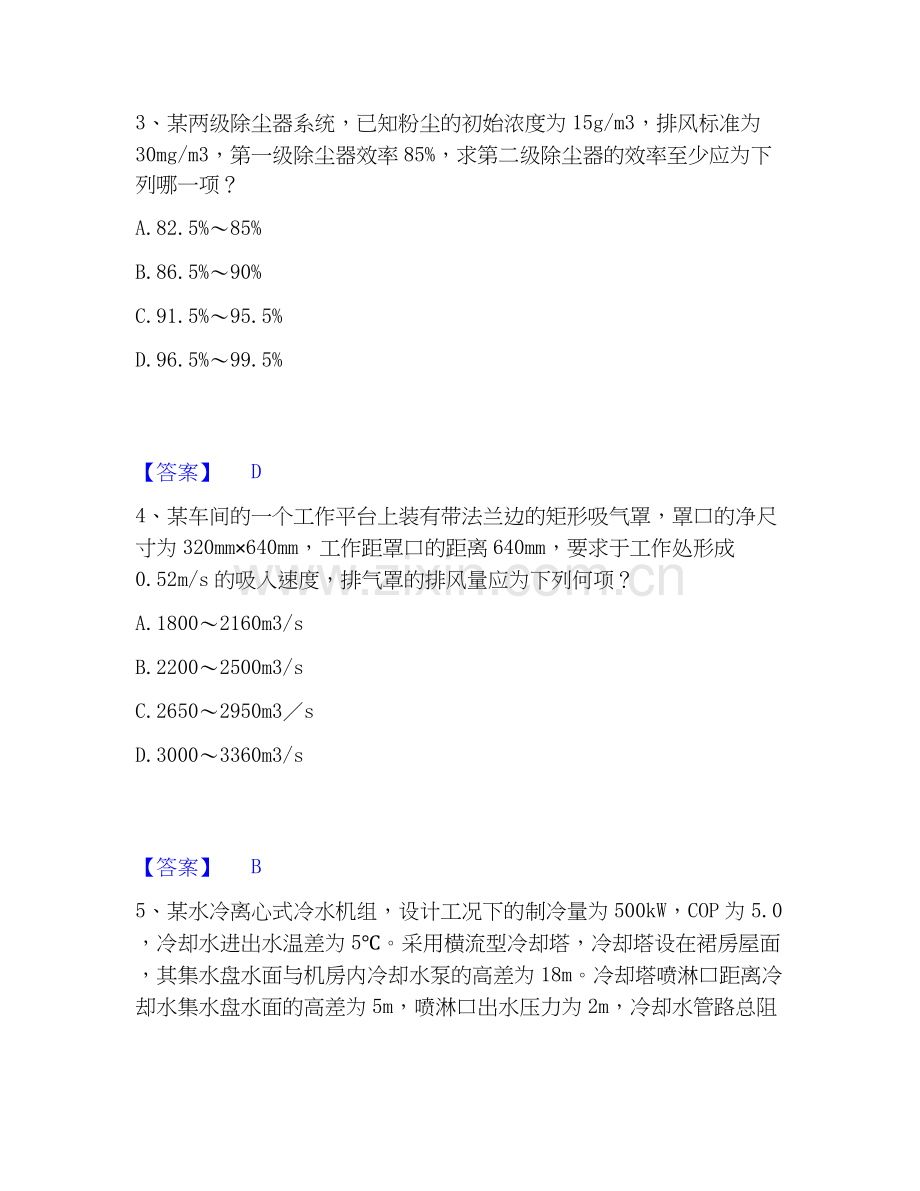 2025年公用设备工程师之专业案例（暖通空调专业）自我提分评估(附答案).docx_第2页