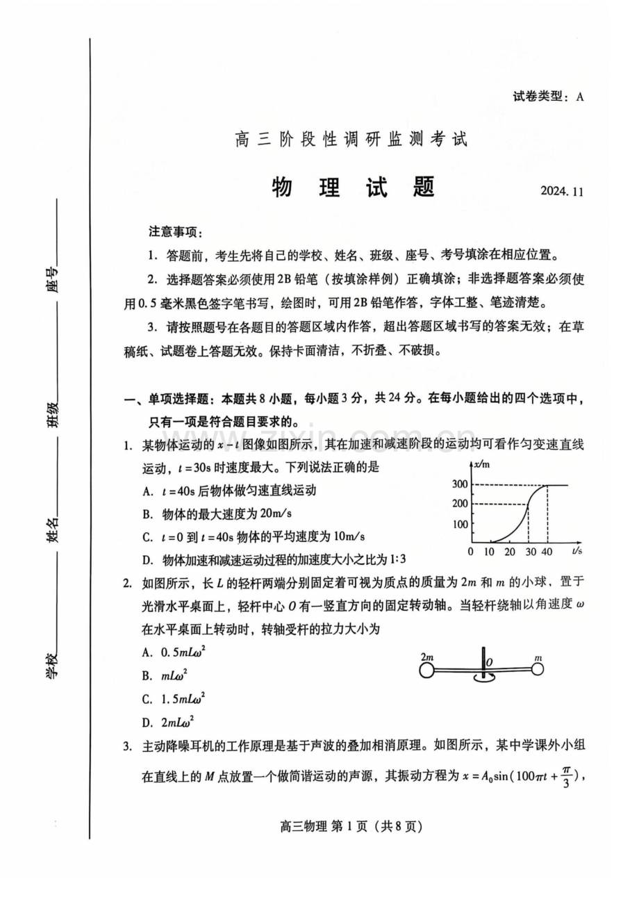 山东省潍坊市2025届高三11月期中考试-物理试题（含答案）.docx_第1页