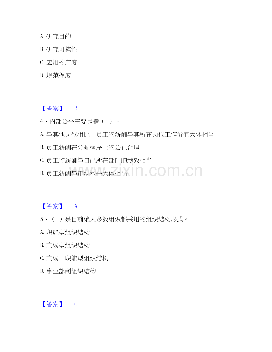 2025年国家电网招聘之人力资源类试题及答案二.docx_第2页