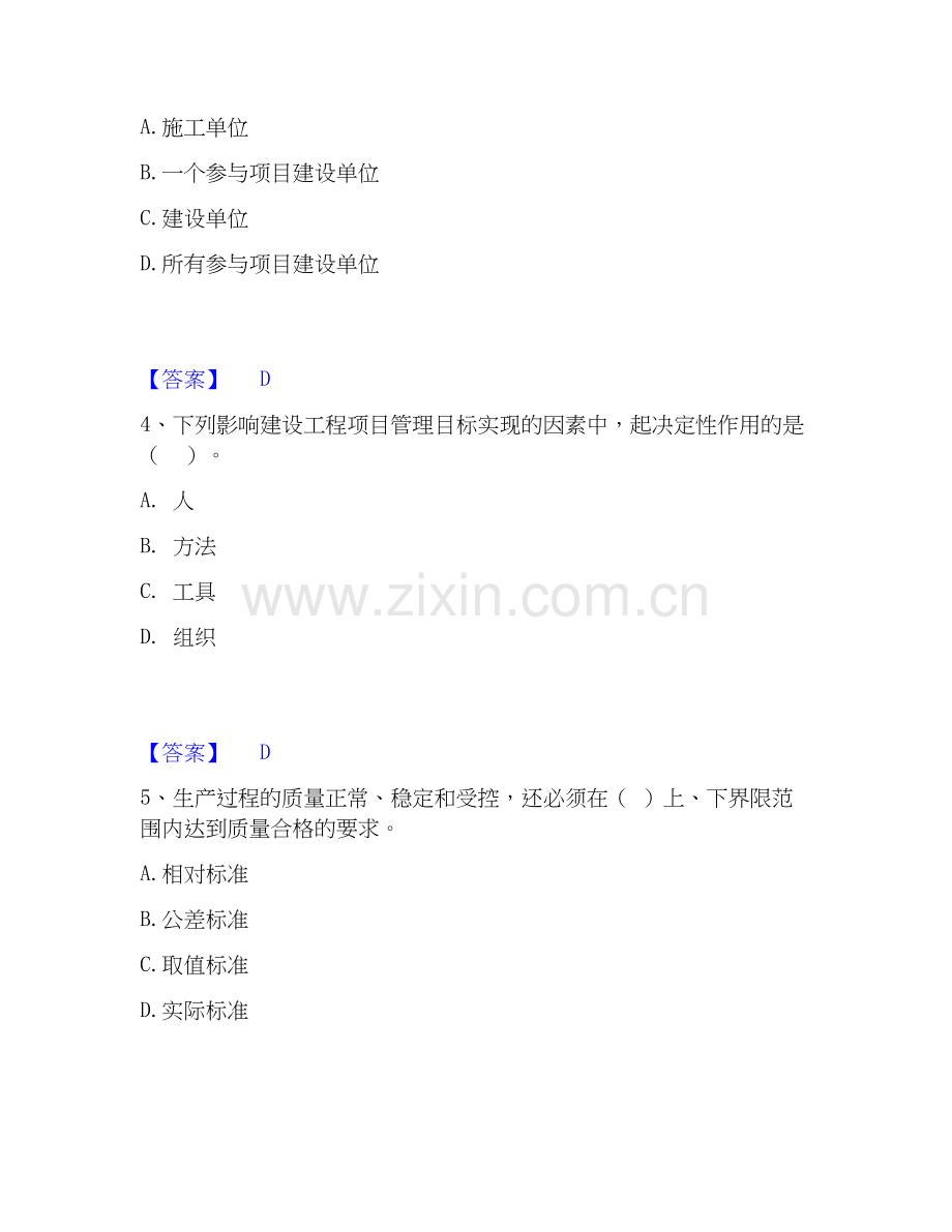 2022-2025年一级建造师之一建建设工程项目管理能力测试试卷B卷附答案.docx_第2页
