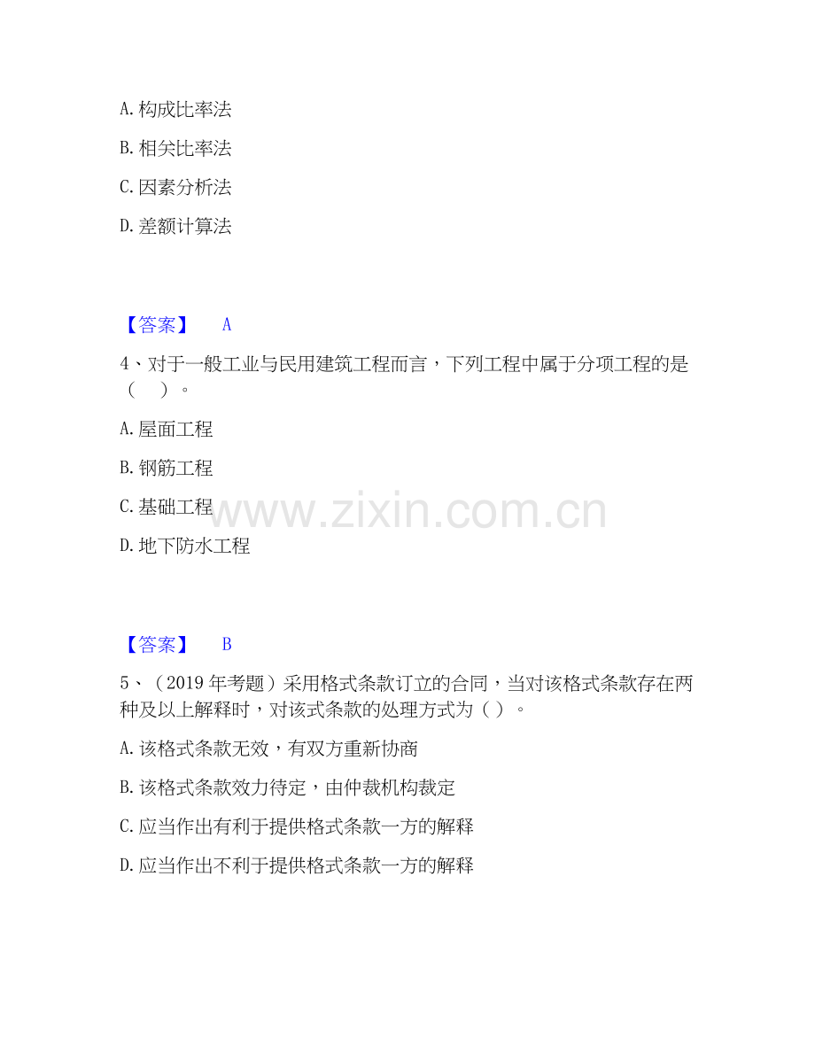 2022-2025年一级造价师之建设工程造价管理模拟题库及答案下载.docx_第2页