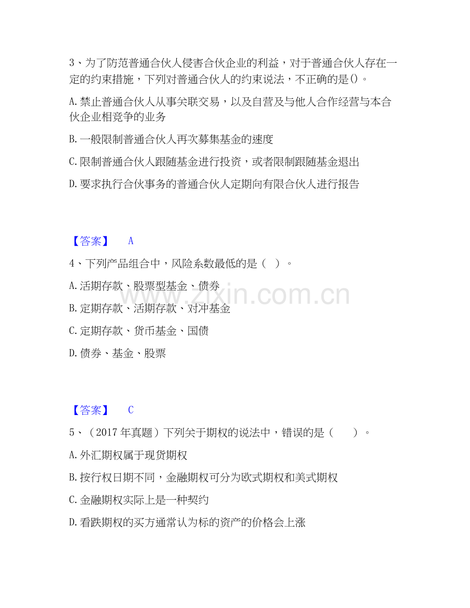 2025年初级银行从业资格之初级个人理财练习题(一)及答案.docx_第2页