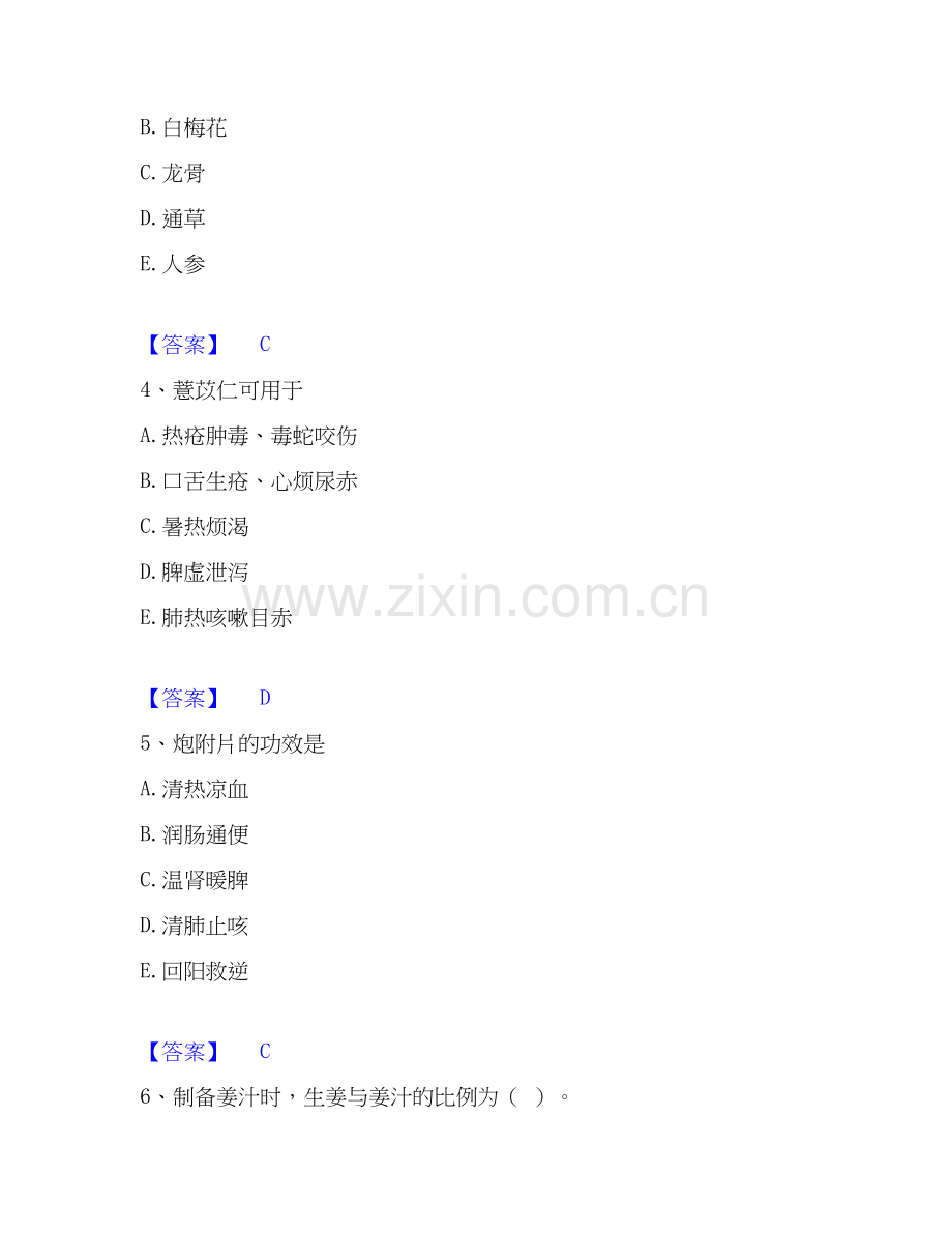 2025年中药学类之中药学（中级）过关检测试卷B卷附答案.docx_第2页