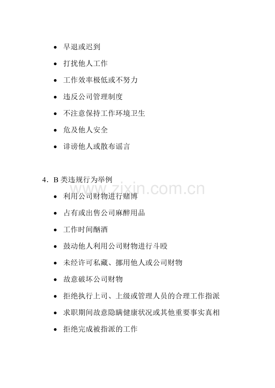 特殊违规及处理方式.doc_第2页