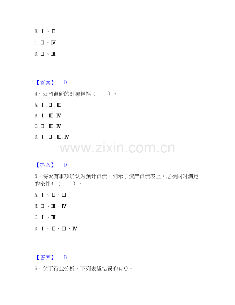 2025年证券分析师之发布证券研究报告业务押题练习试题A卷含答案.docx_第2页