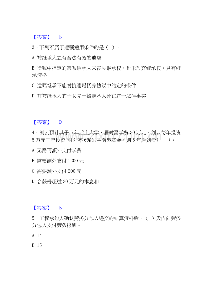 2025年中级银行从业资格之中级个人理财练习题(二)及答案.docx_第2页