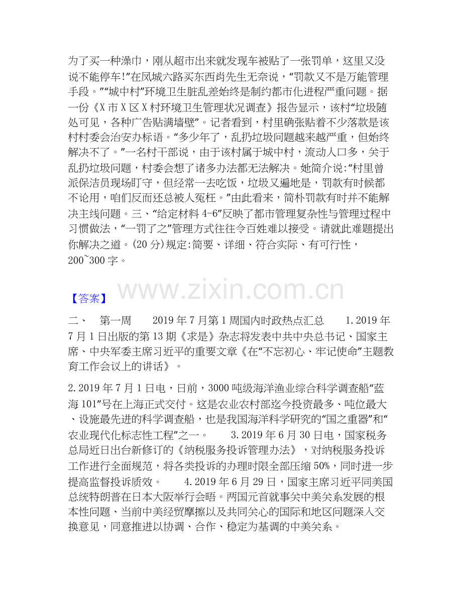 2025年公务员（国考）之申论高分题库附答案.docx_第2页