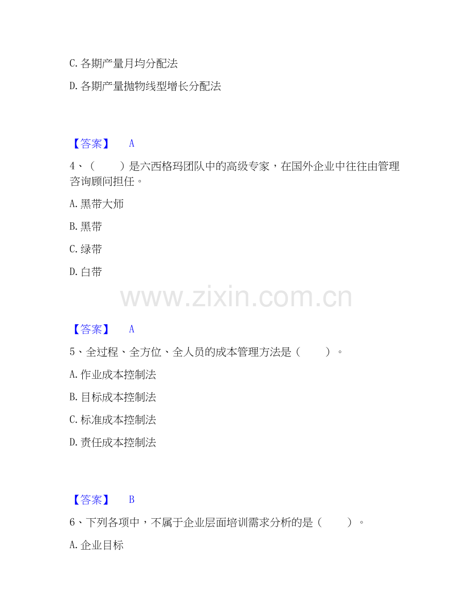 2022-2025年高级经济师之工商管理通关题库(附带答案).docx_第2页