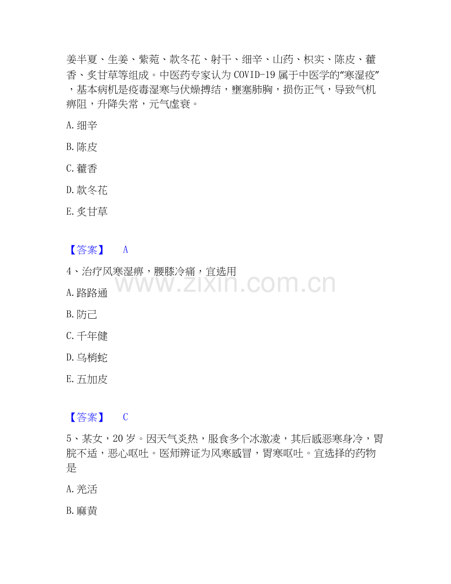 2022-2025年执业药师之中药学专业二强化训练试卷A卷附答案.docx_第2页