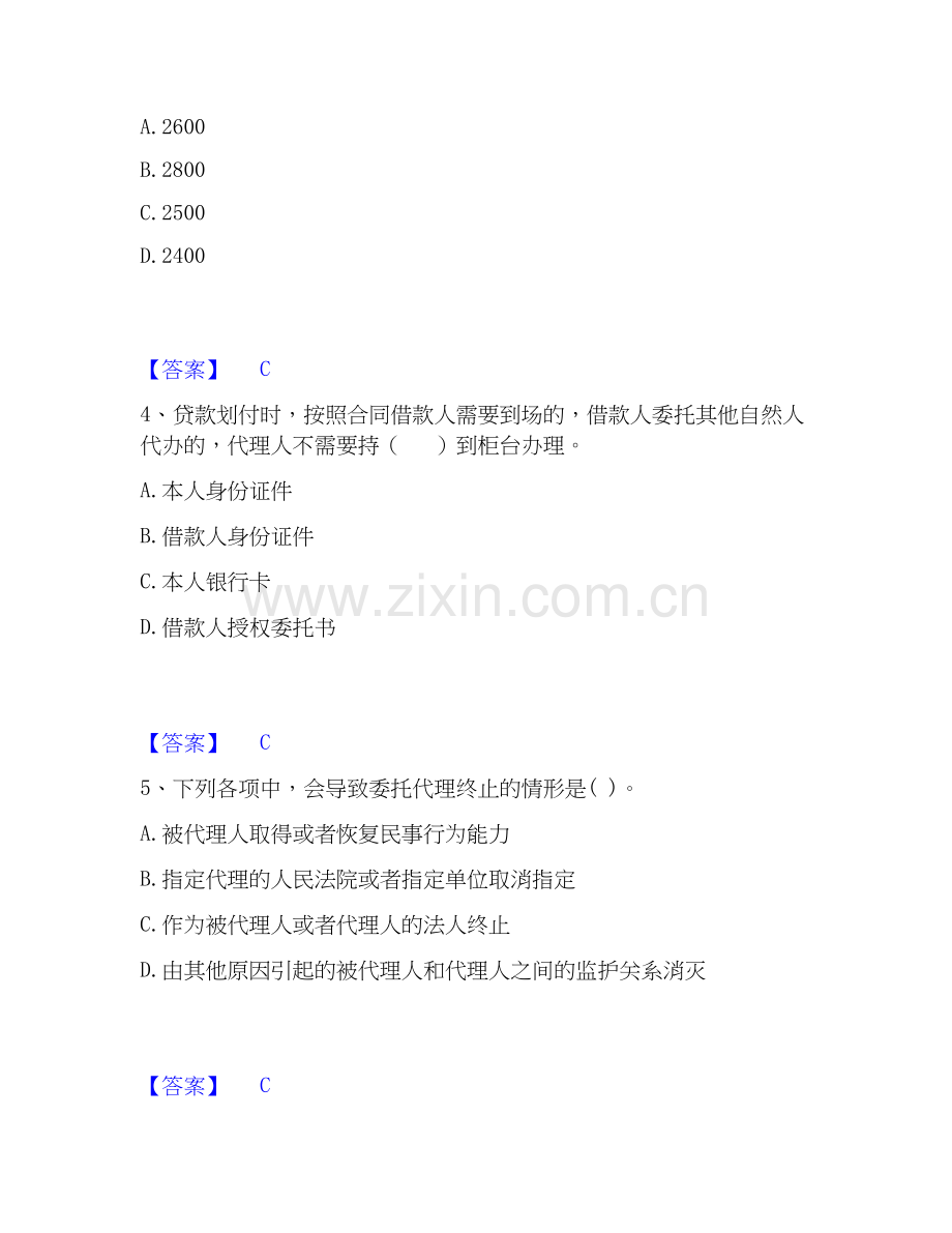 2025年初级银行从业资格之初级个人贷款高分通关题库A4可打印版.docx_第2页