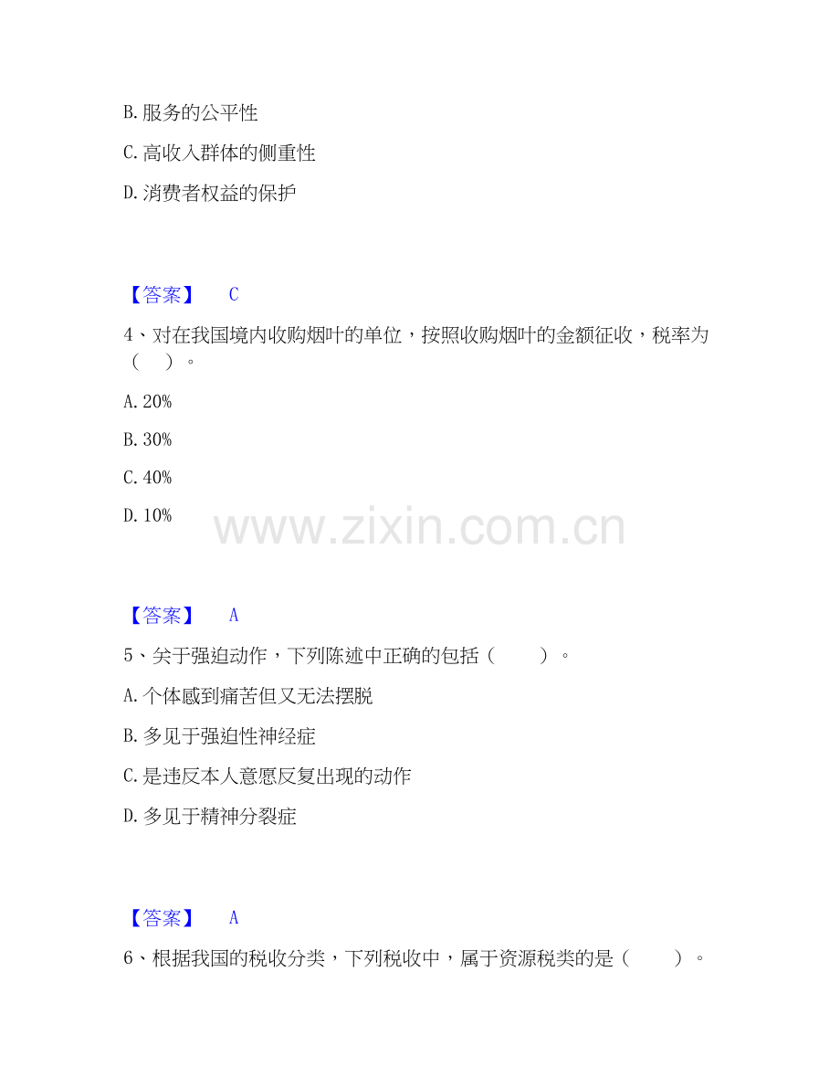 2025年咨询工程师之宏观经济政策与发展规划考前冲刺模拟试卷A卷含答案.docx_第2页