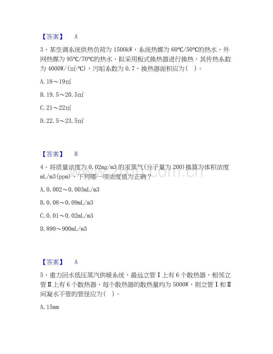 2025年公用设备工程师之专业案例（暖通空调专业）真题附答案.docx_第2页
