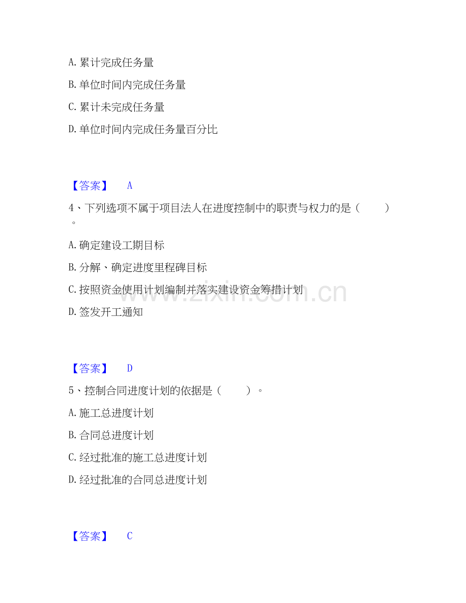 2022-2025年监理工程师之水利工程目标控制题库与答案.docx_第2页